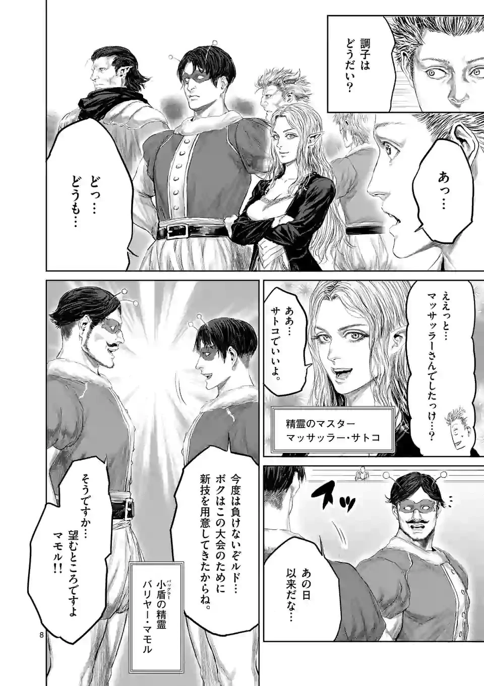 邪剣さんはすぐブレる 第38話 - 8