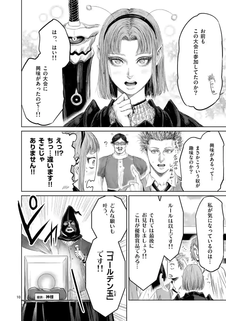 邪剣さんはすぐブレる 第38話 - 10