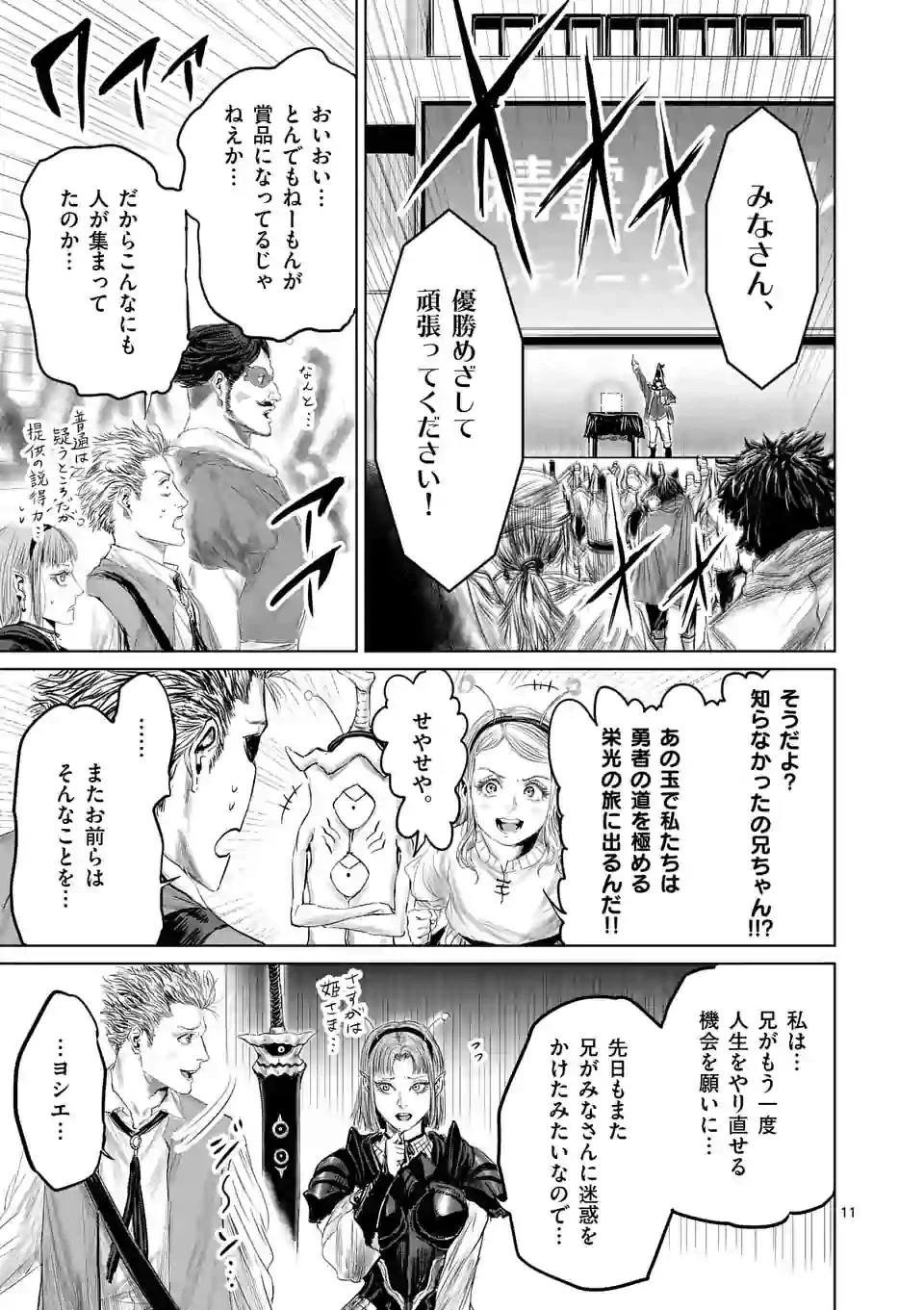 邪剣さんはすぐブレる 第38話 - 11