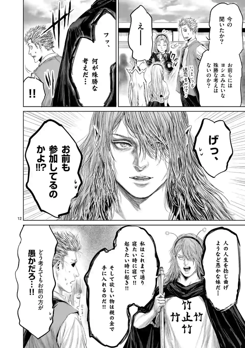 邪剣さんはすぐブレる 第38話 - 12