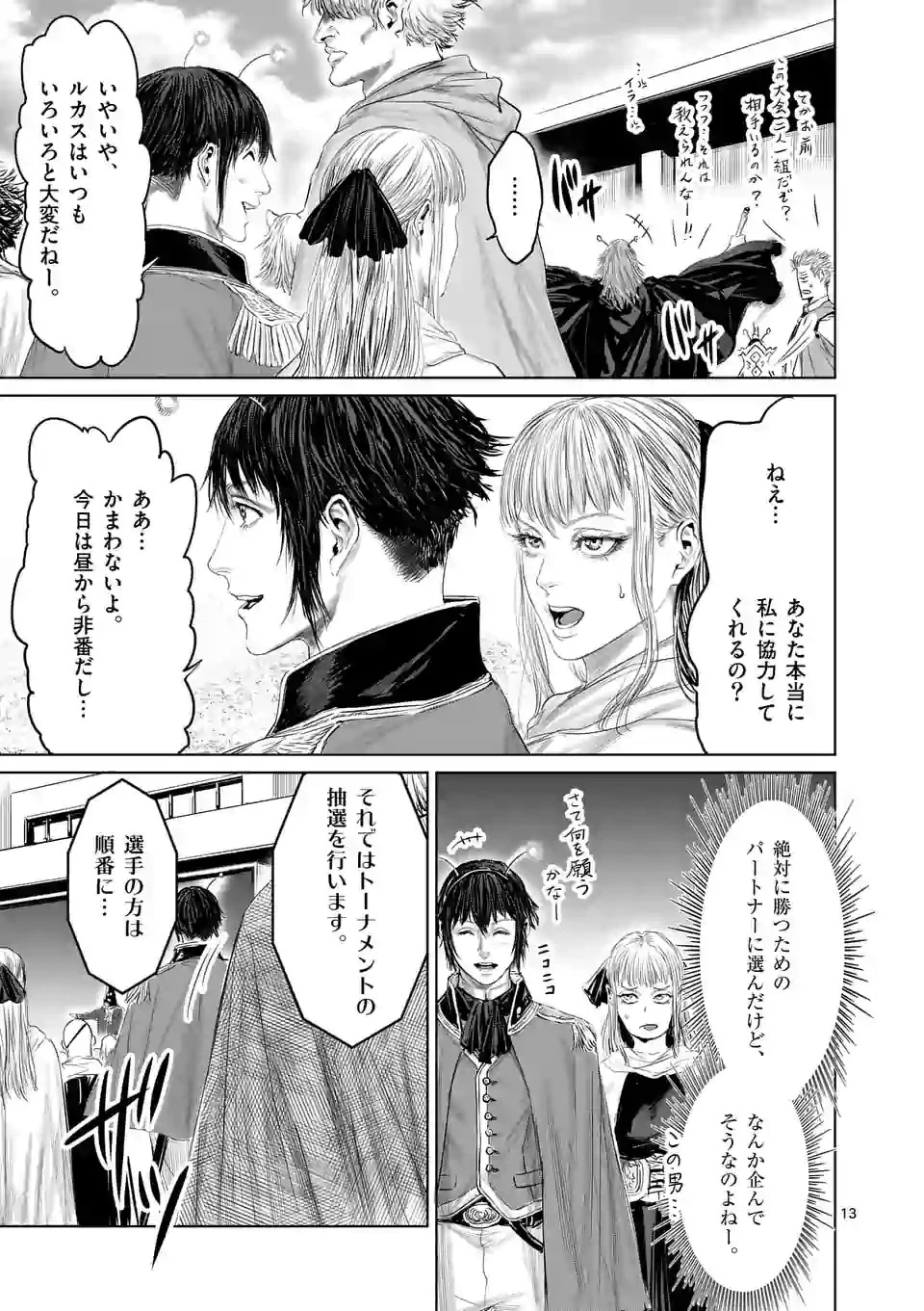 邪剣さんはすぐブレる 第38話 - 13