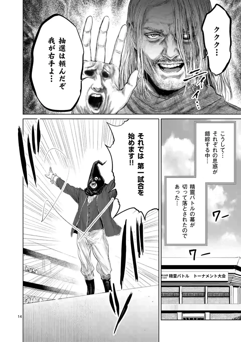 邪剣さんはすぐブレる 第38話 - 14