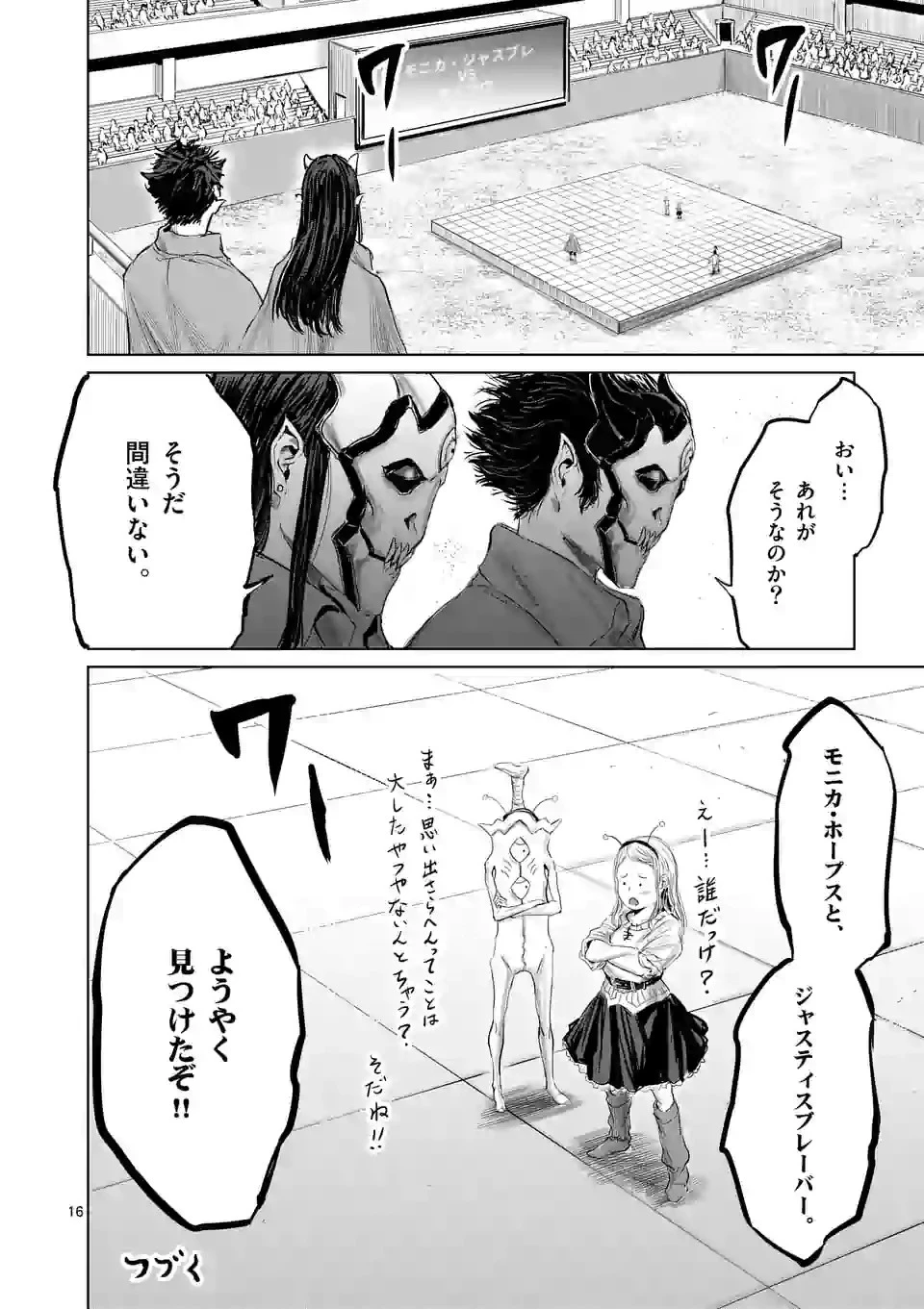 邪剣さんはすぐブレる 第38話 - 16