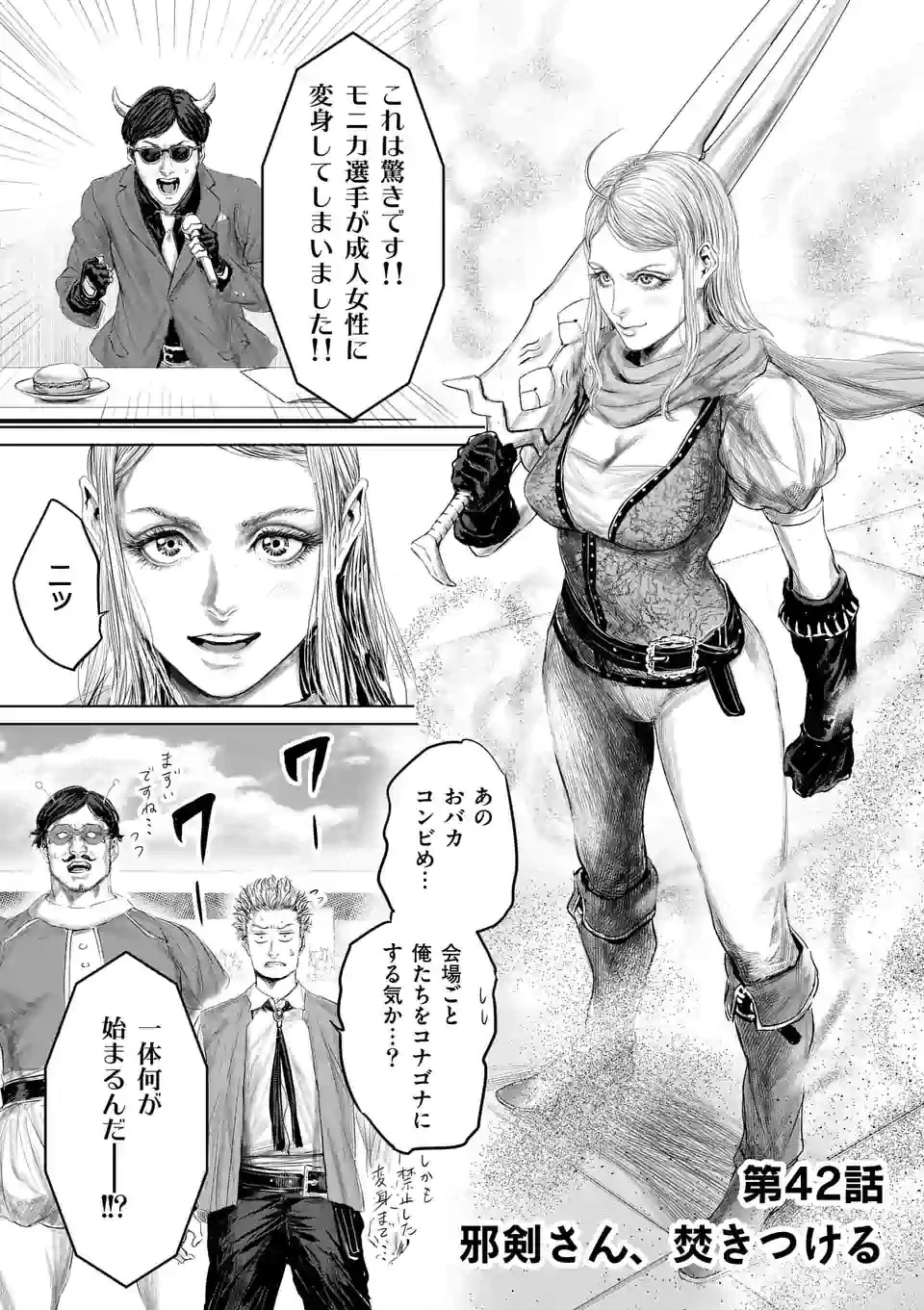 邪剣さんはすぐブレる 第42話 - 1