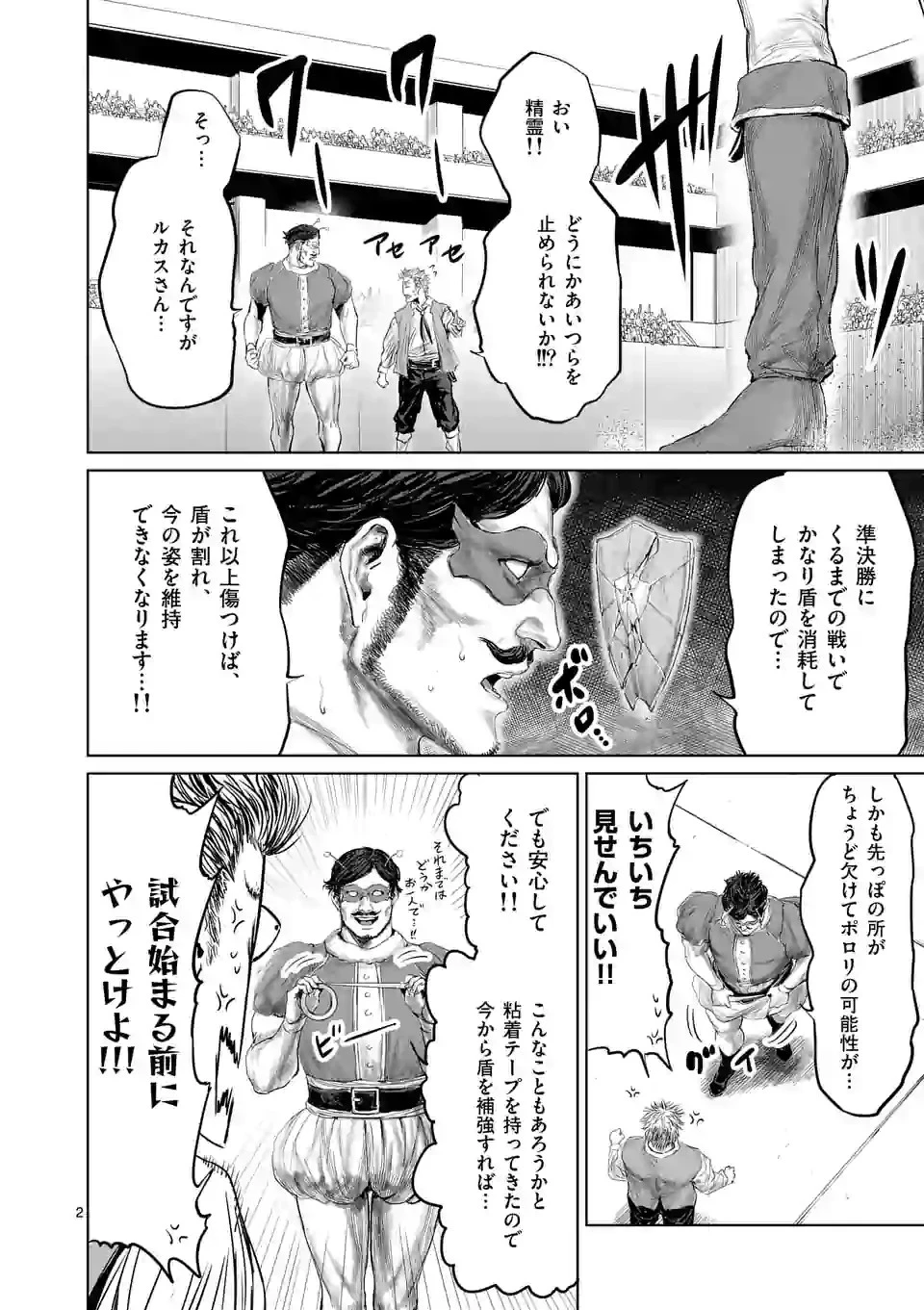 邪剣さんはすぐブレる 第42話 - 2