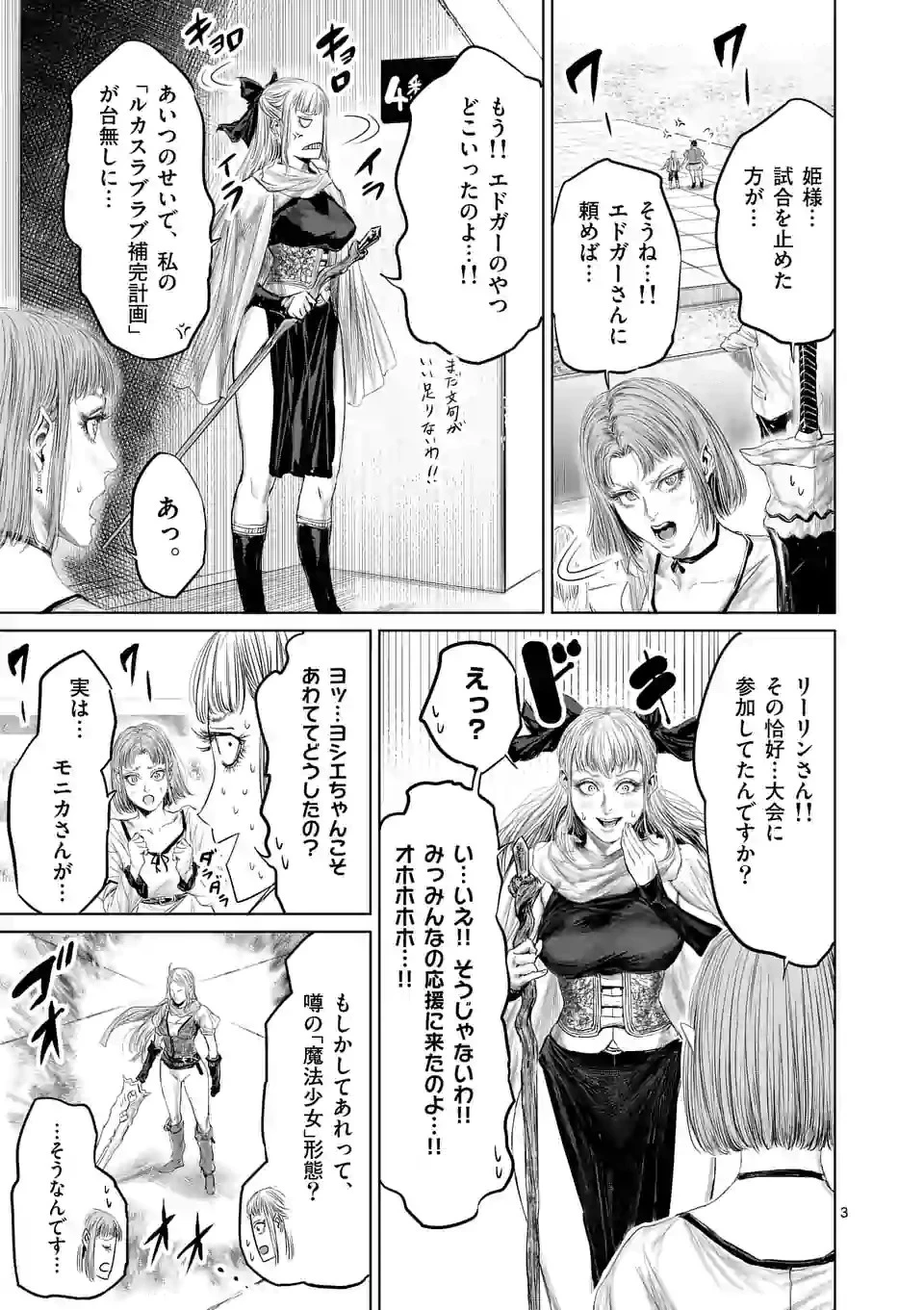 邪剣さんはすぐブレる 第42話 - 3