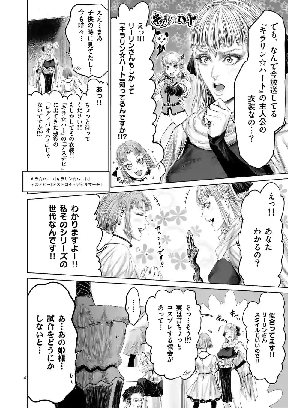 邪剣さんはすぐブレる 第42話 - 4