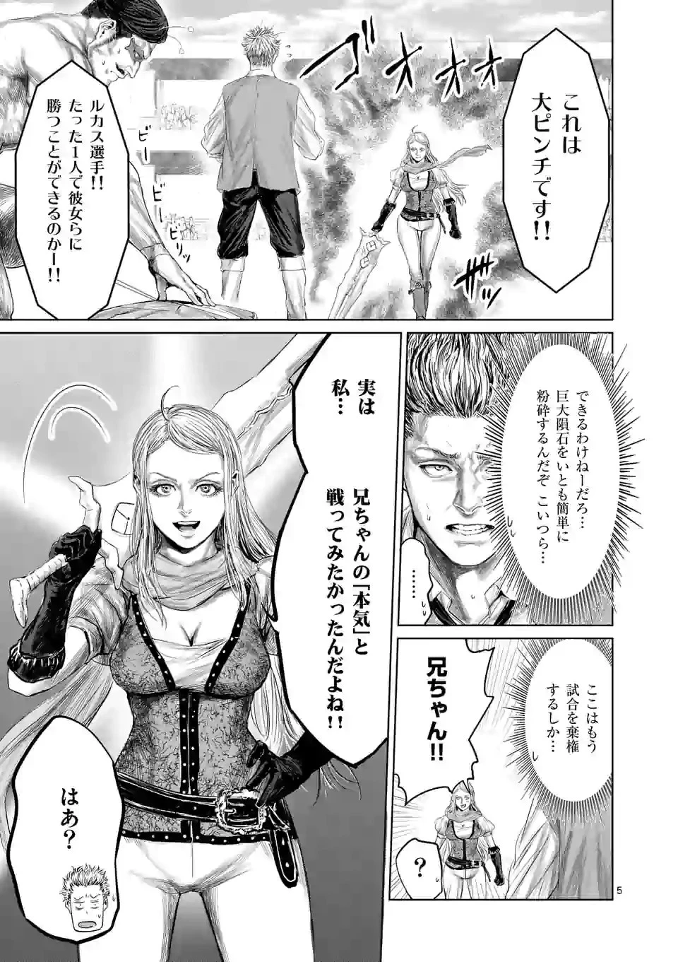 邪剣さんはすぐブレる 第42話 - 5