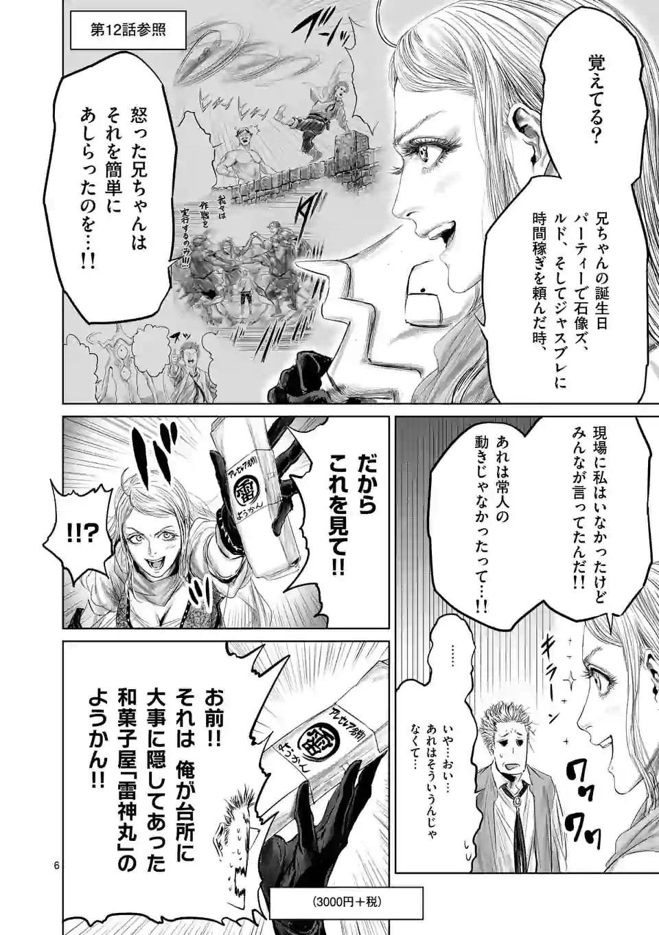 邪剣さんはすぐブレる 第42話 - 6