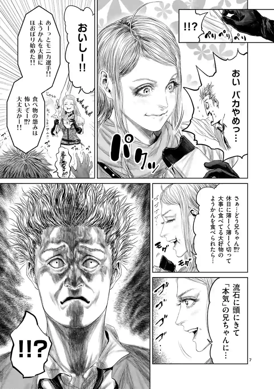 邪剣さんはすぐブレる 第42話 - 7