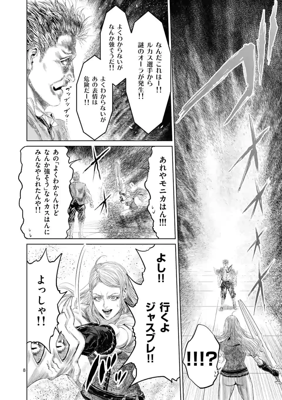 邪剣さんはすぐブレる 第42話 - 8