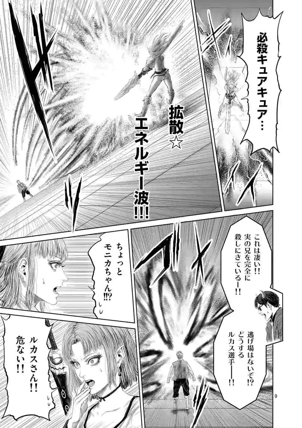 邪剣さんはすぐブレる 第42話 - 9