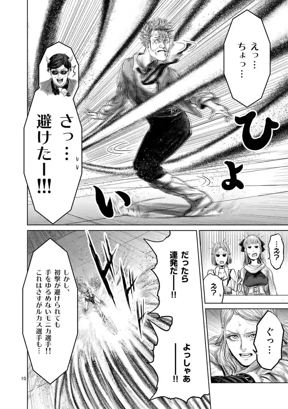 邪剣さんはすぐブレる 第42話 - 10