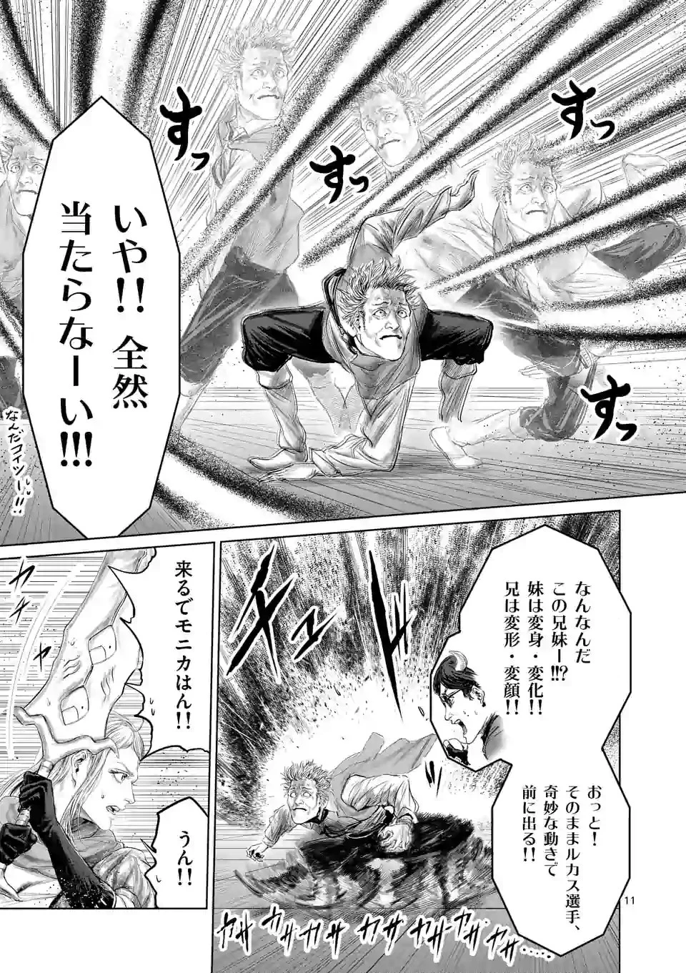 邪剣さんはすぐブレる 第42話 - 11