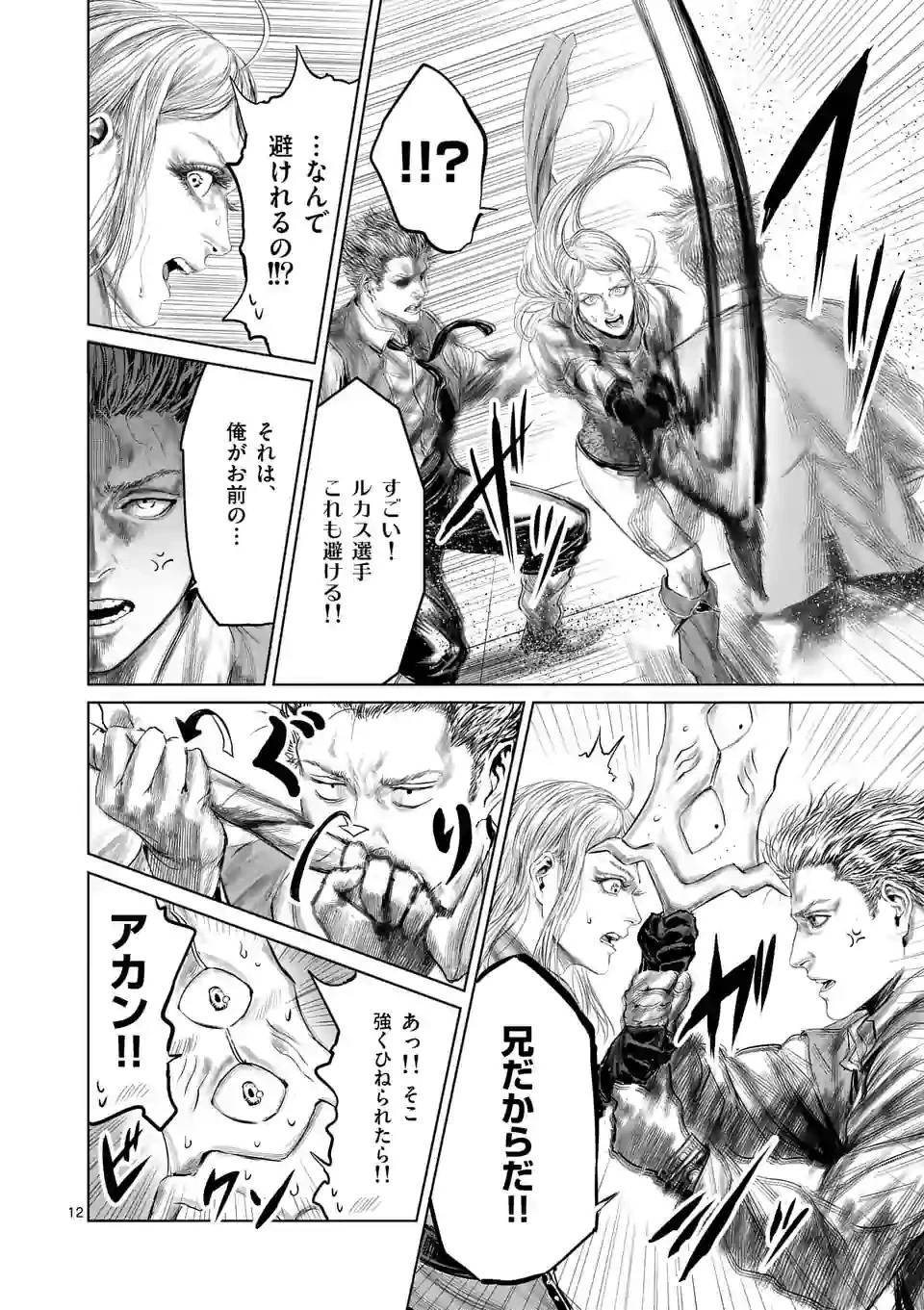 邪剣さんはすぐブレる 第42話 - 12