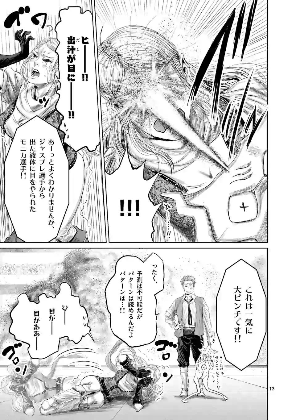 邪剣さんはすぐブレる 第42話 - 13