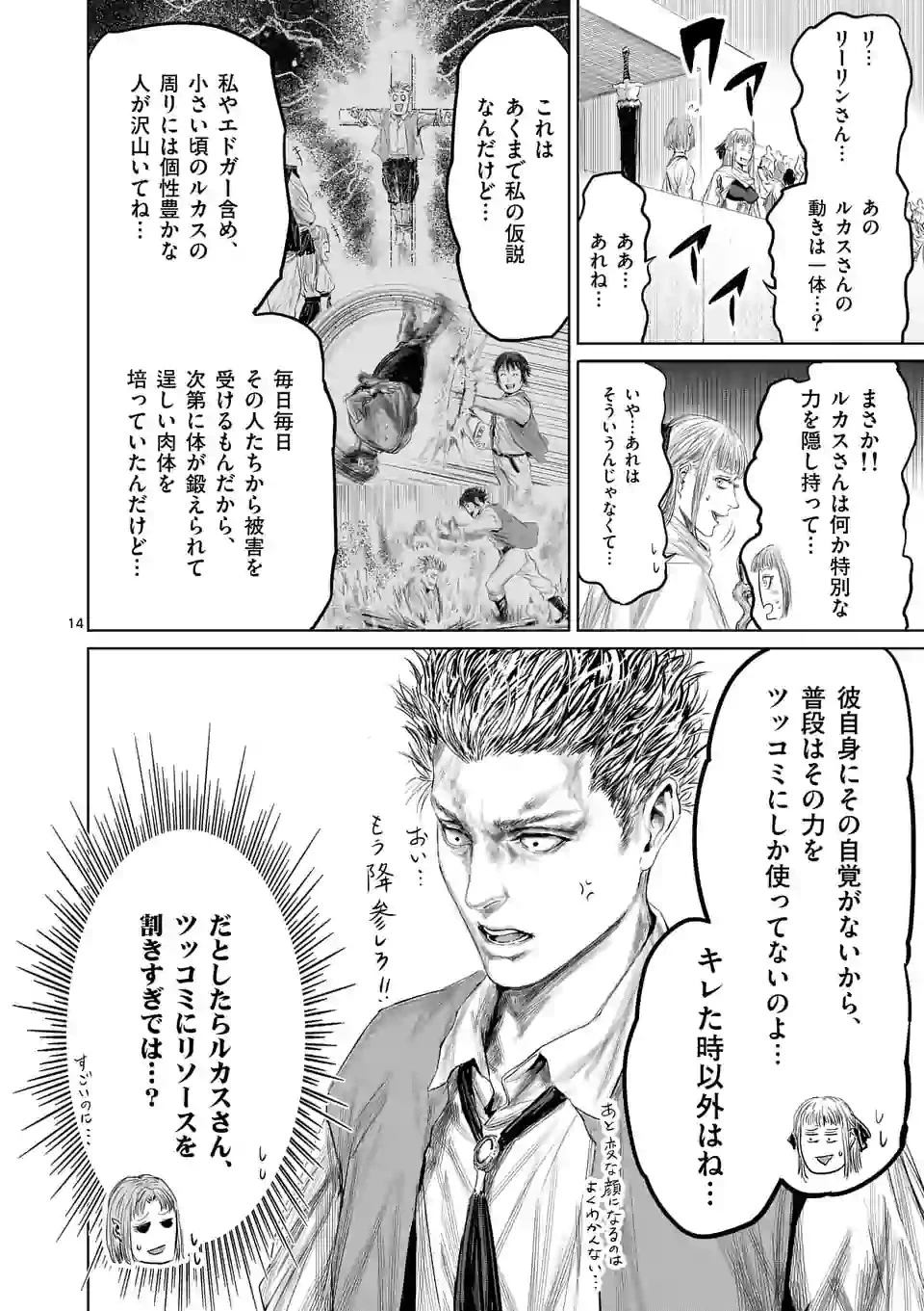 邪剣さんはすぐブレる 第42話 - 14