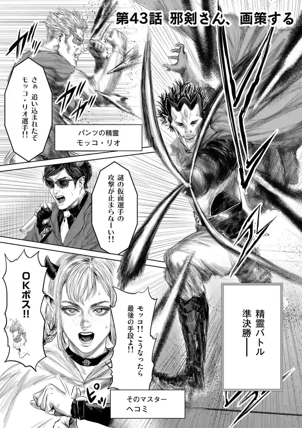 邪剣さんはすぐブレる 第43話 - 1