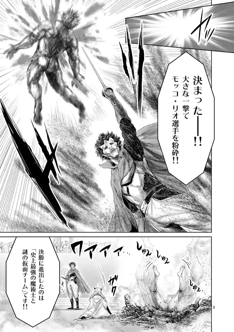 邪剣さんはすぐブレる 第43話 - 3