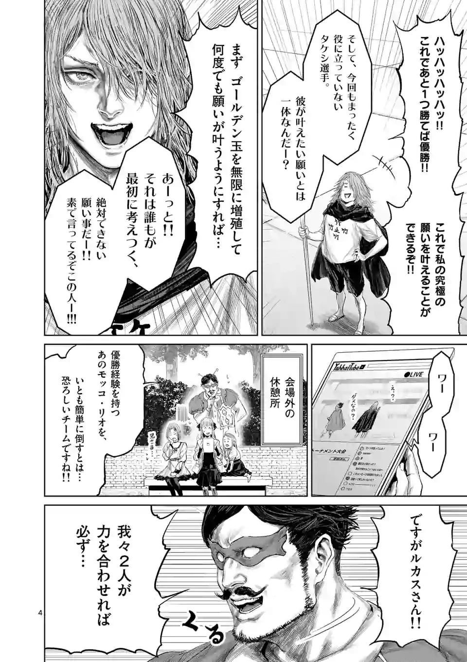 邪剣さんはすぐブレる 第43話 - 4