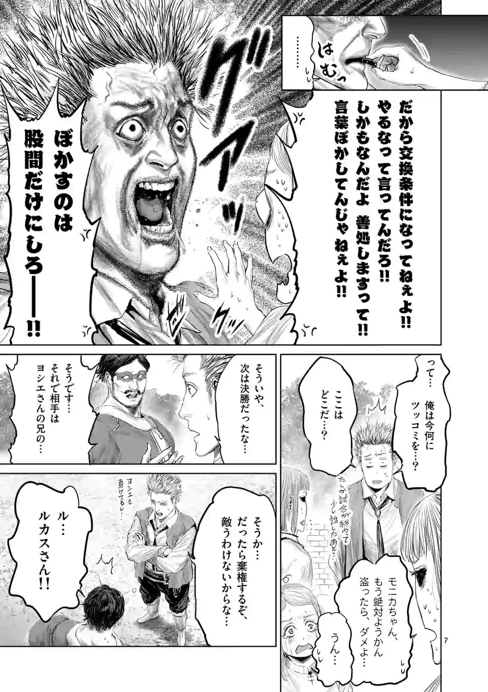 邪剣さんはすぐブレる 第43話 - 7