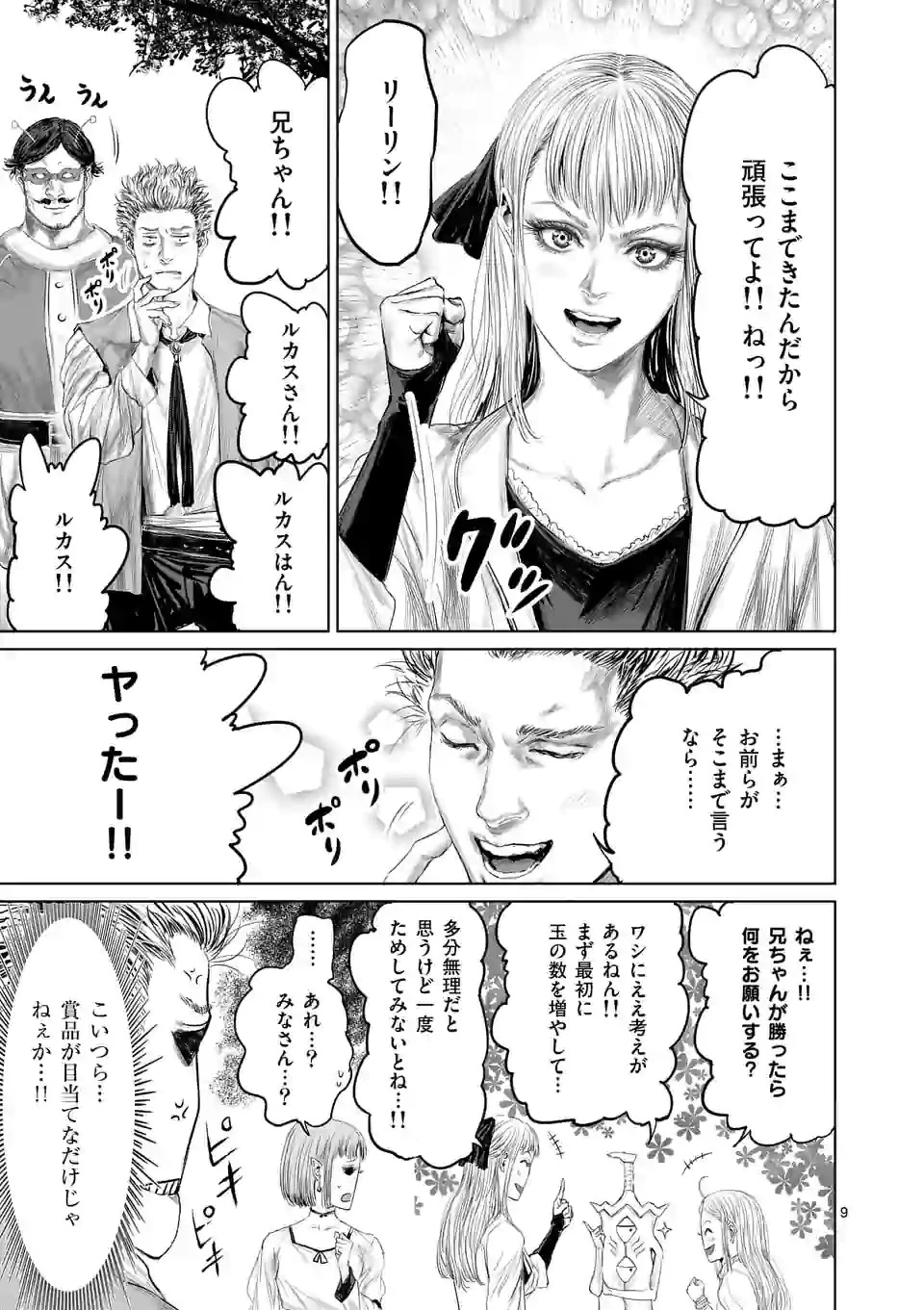 邪剣さんはすぐブレる 第43話 - 9