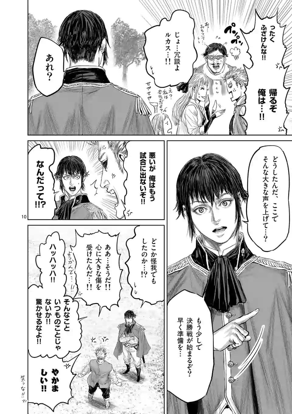 邪剣さんはすぐブレる 第43話 - 10