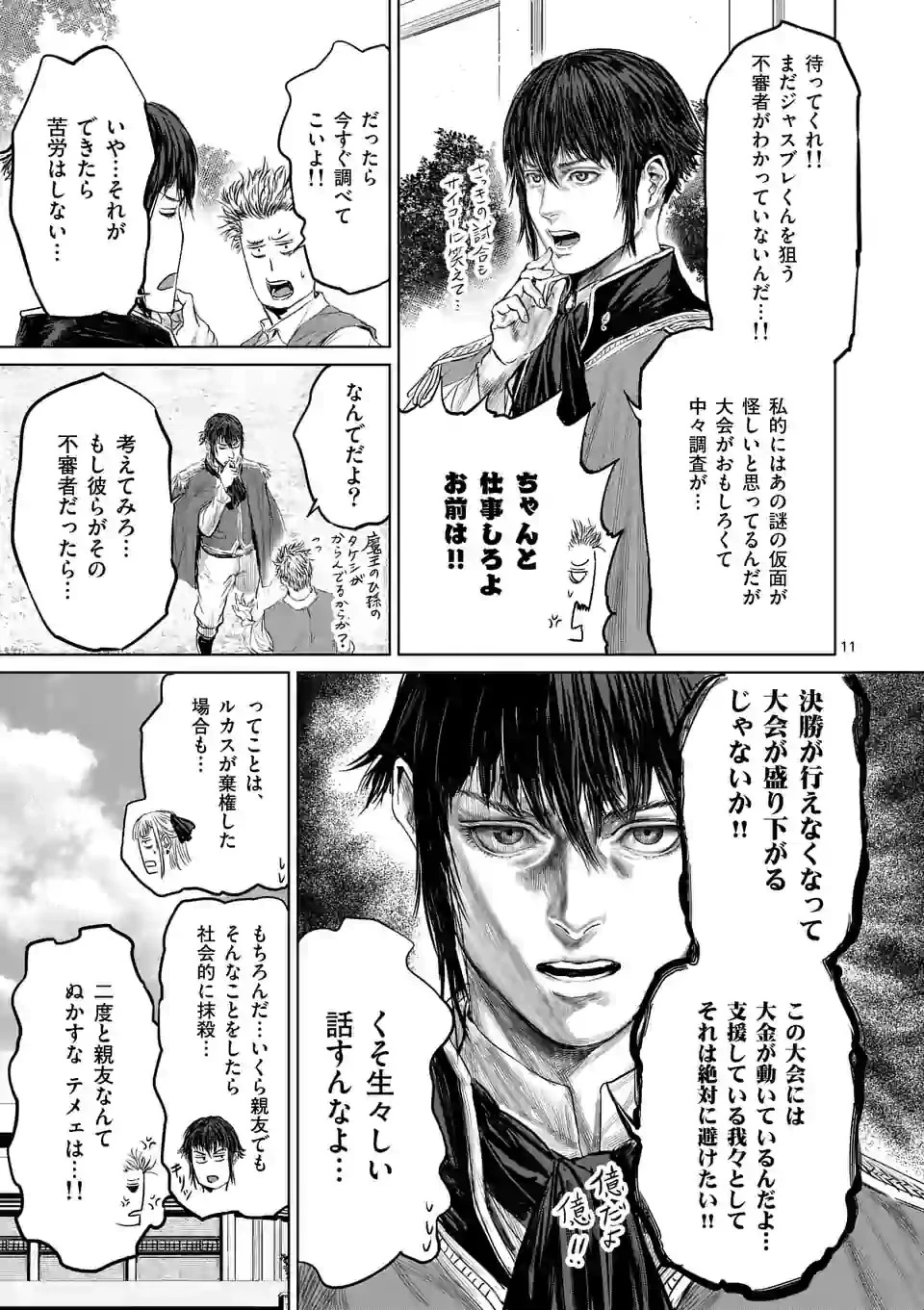 邪剣さんはすぐブレる 第43話 - 11