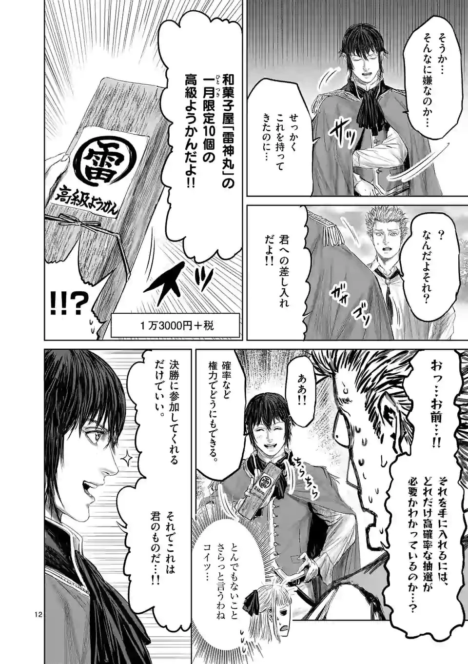 邪剣さんはすぐブレる 第43話 - 12