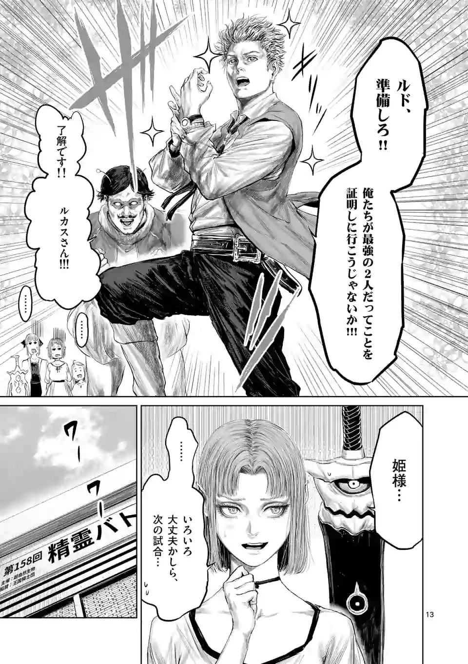 邪剣さんはすぐブレる 第43話 - 13