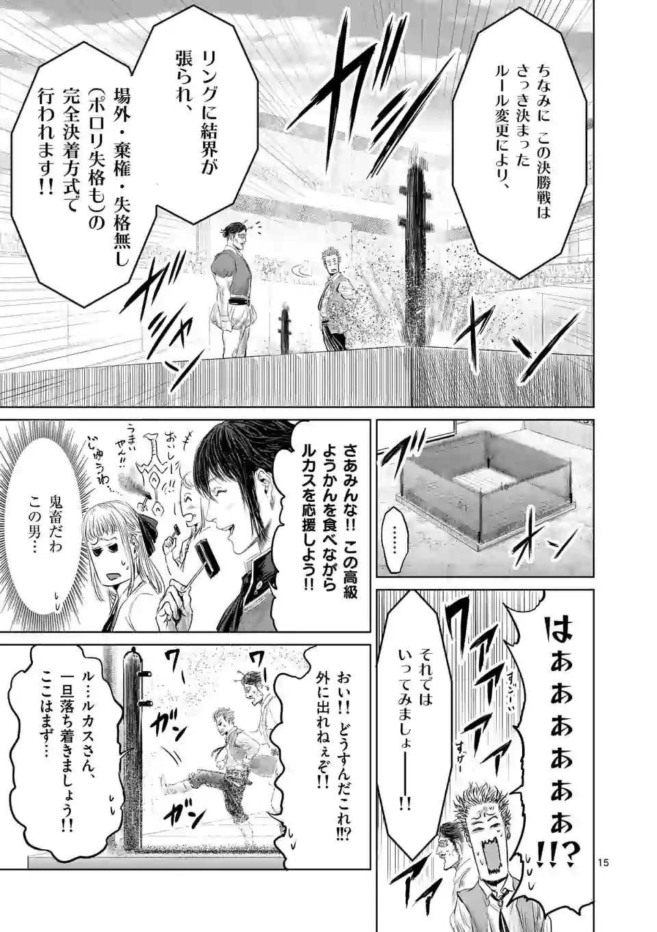 邪剣さんはすぐブレる 第43話 - 15