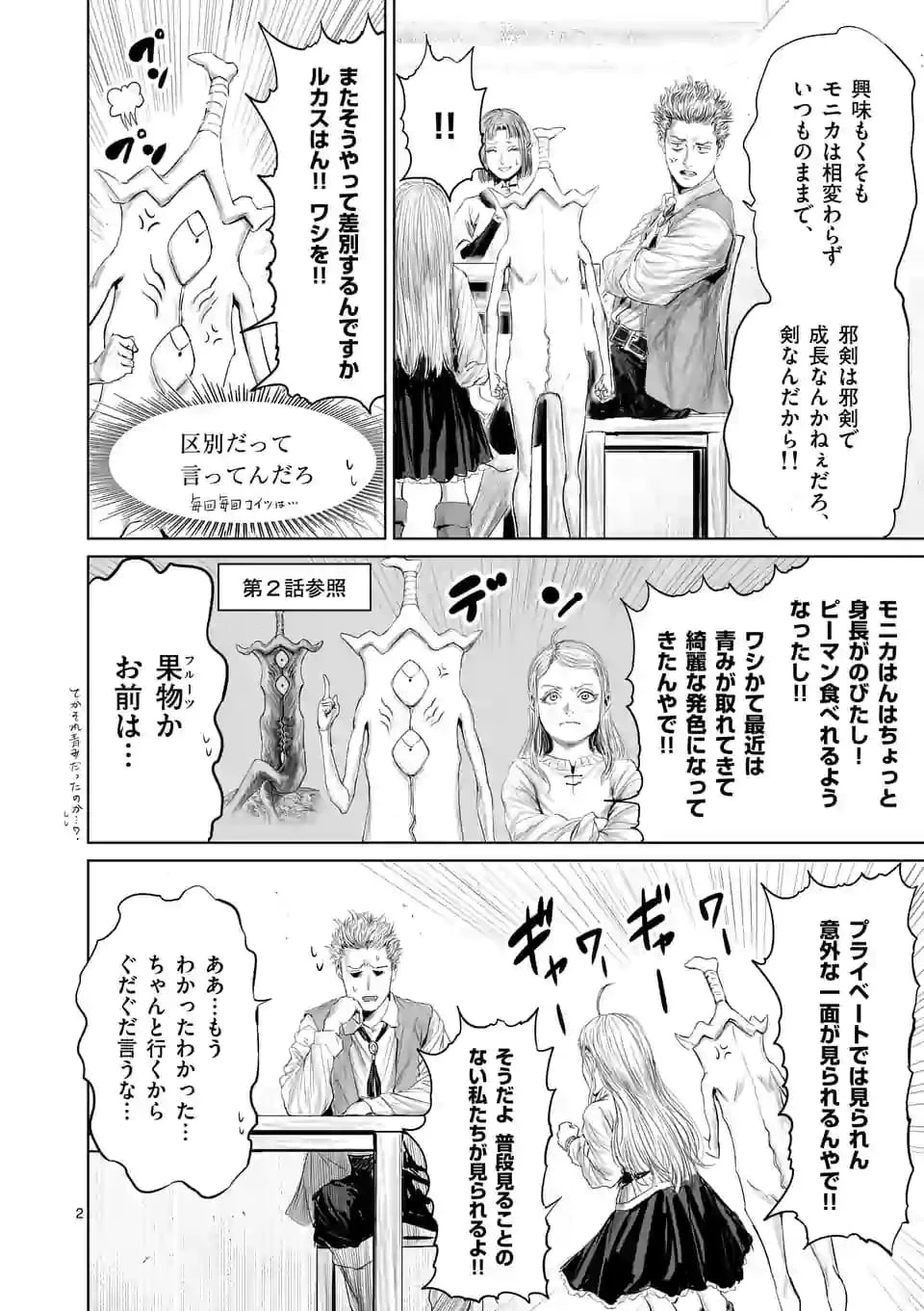 邪剣さんはすぐブレる 第50話 - 2