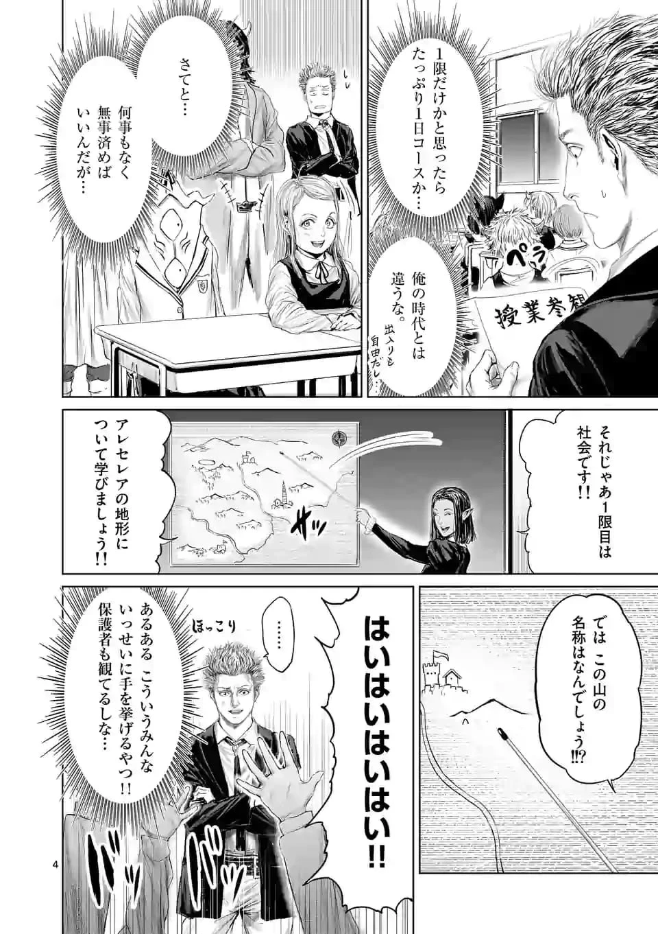 邪剣さんはすぐブレる 第50話 - 4