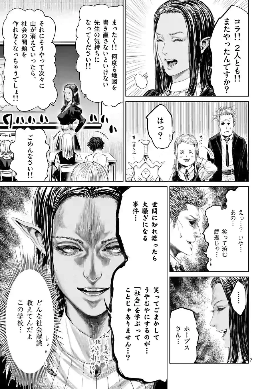 邪剣さんはすぐブレる 第50話 - 7