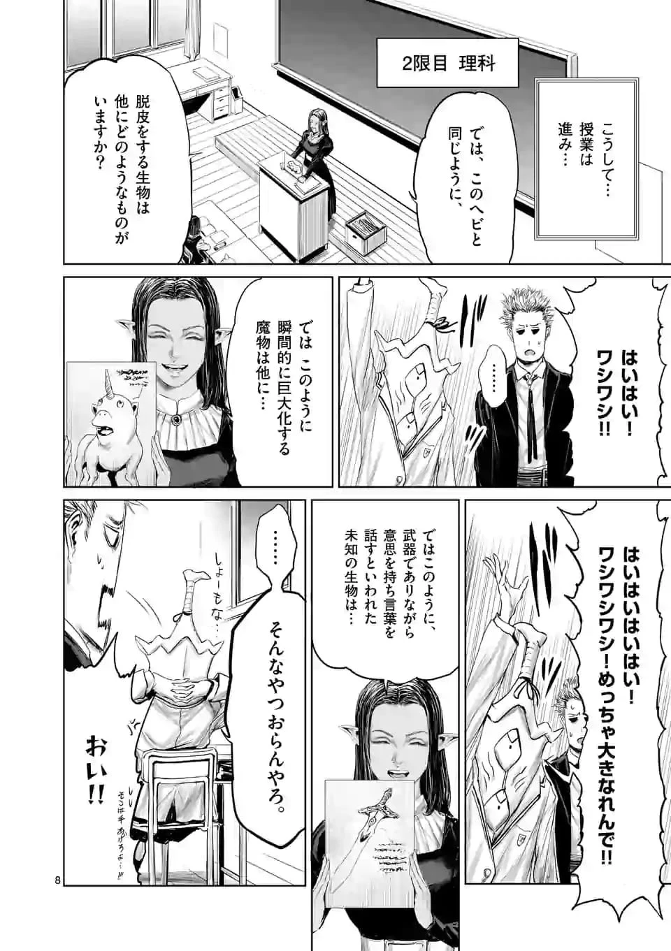 邪剣さんはすぐブレる 第50話 - 8