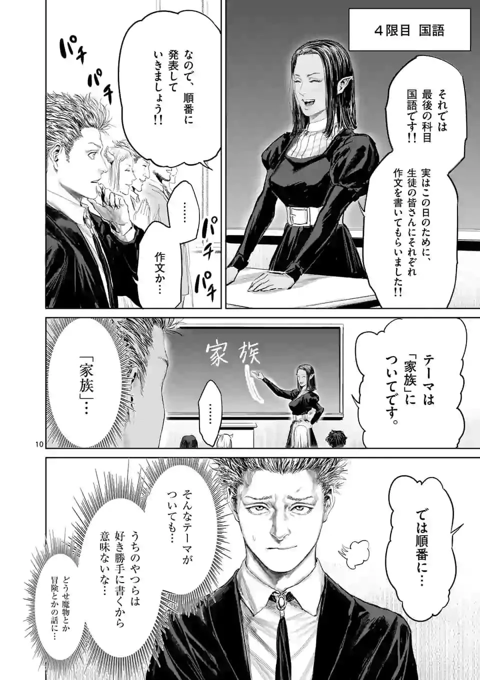 邪剣さんはすぐブレる 第50話 - 10