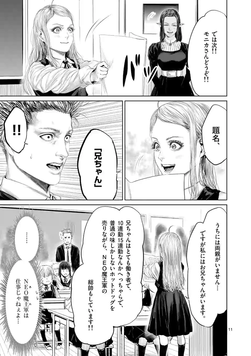 邪剣さんはすぐブレる 第50話 - 11