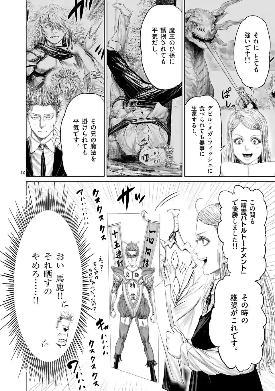 邪剣さんはすぐブレる 第50話 - 12