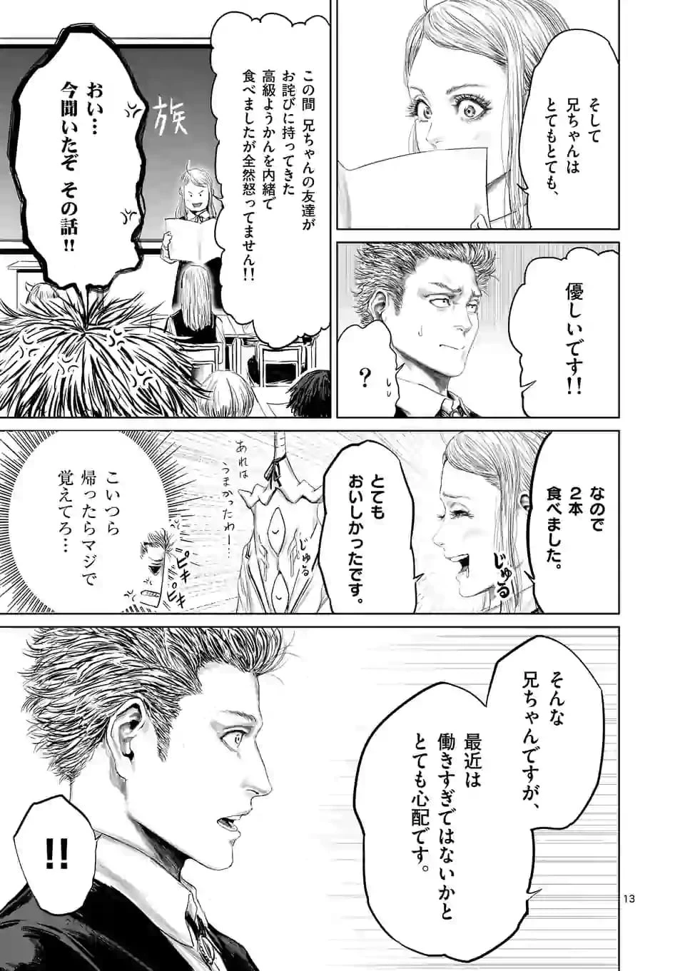 邪剣さんはすぐブレる 第50話 - 13