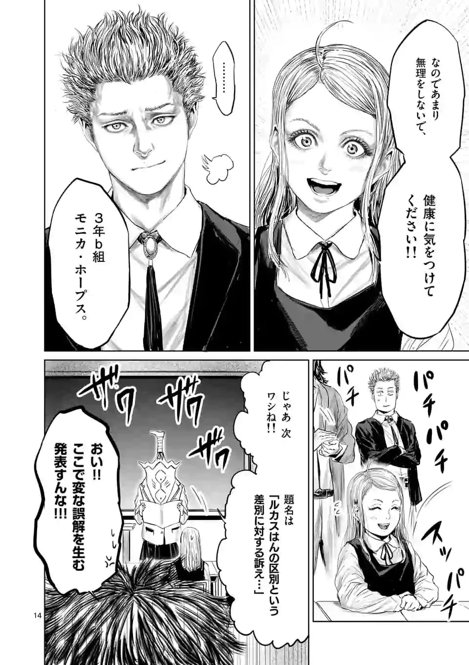 邪剣さんはすぐブレる 第50話 - 14