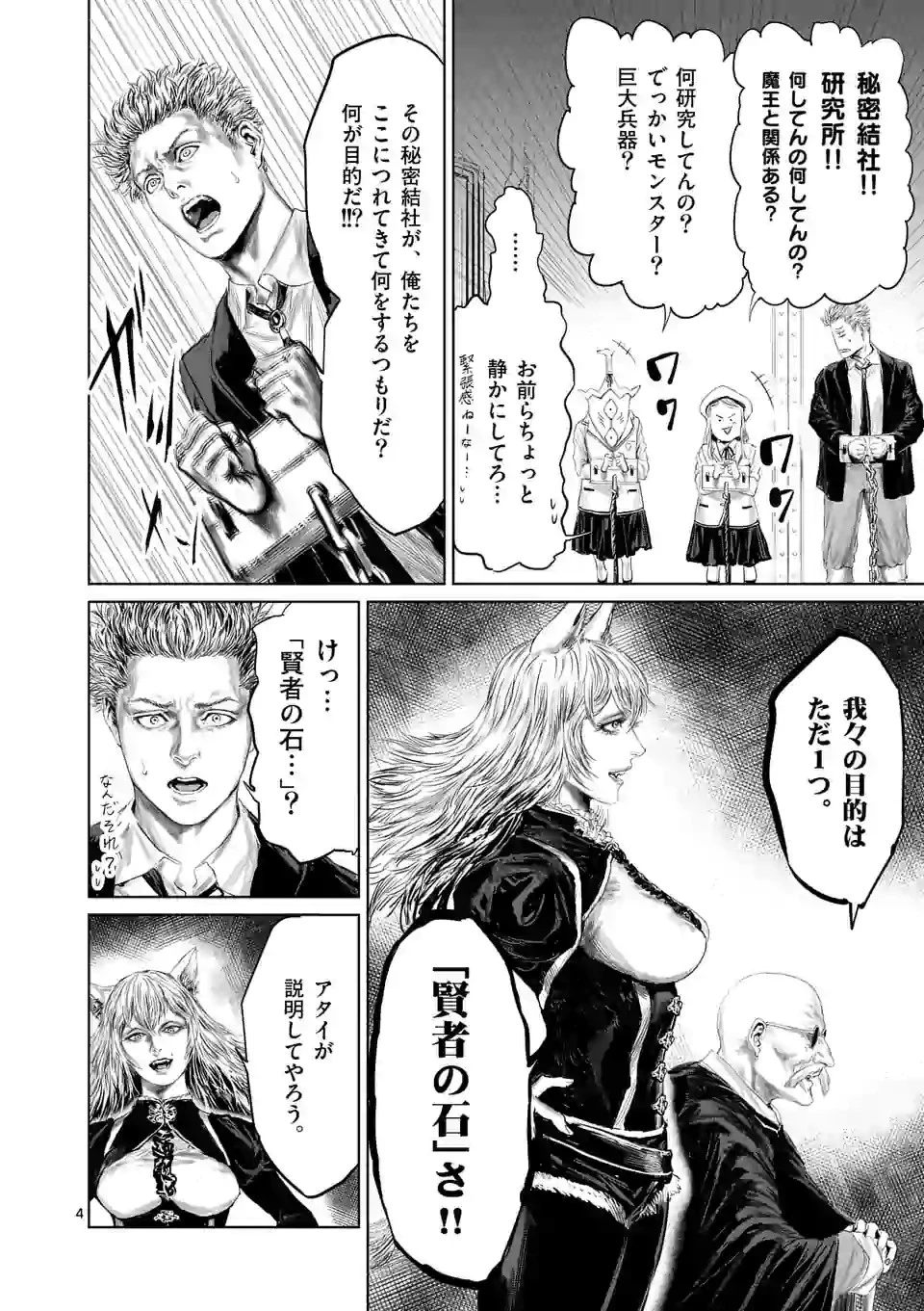 邪剣さんはすぐブレる 第51話 - 4