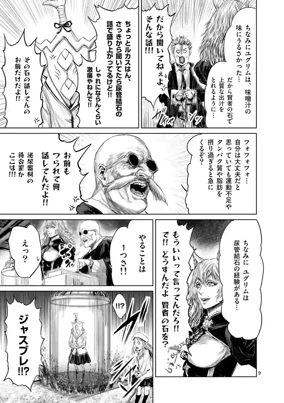 邪剣さんはすぐブレる 第51話 - 9