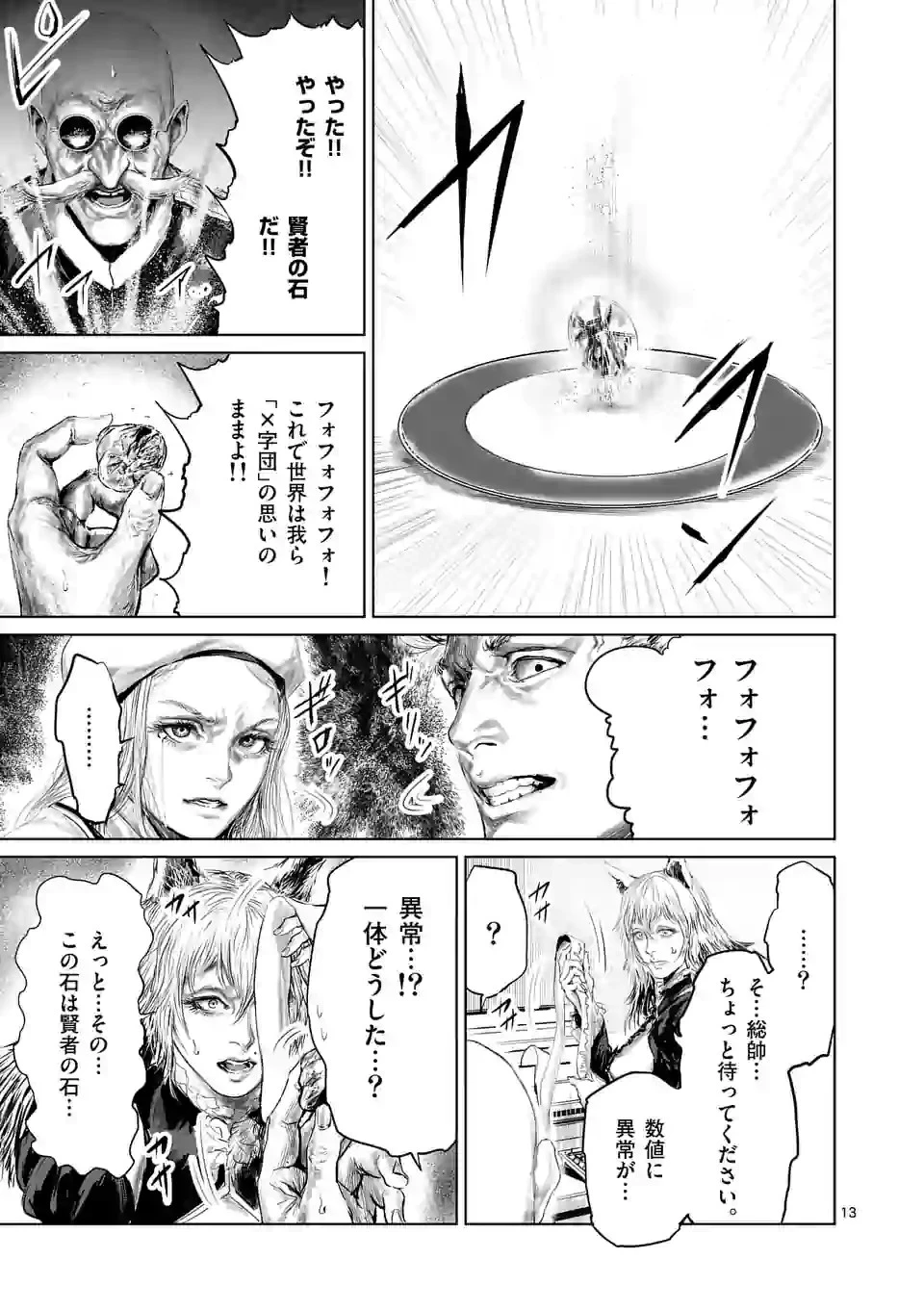 邪剣さんはすぐブレる 第51話 - 13