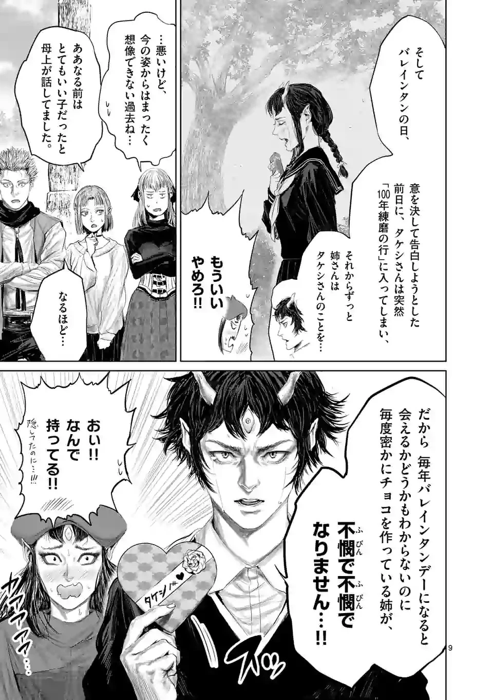 邪剣さんはすぐブレる 第52話 - 9