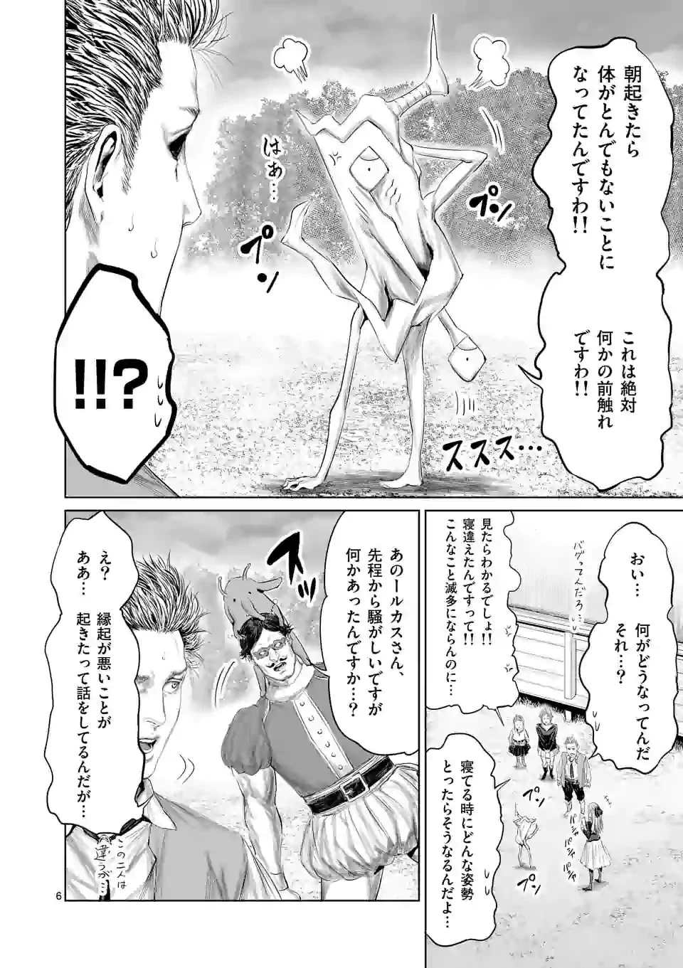 邪剣さんはすぐブレる 第60話 - 6