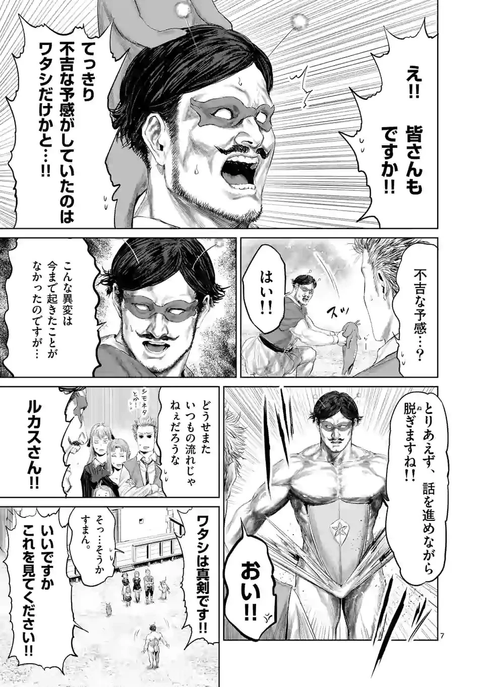 邪剣さんはすぐブレる 第60話 - 7