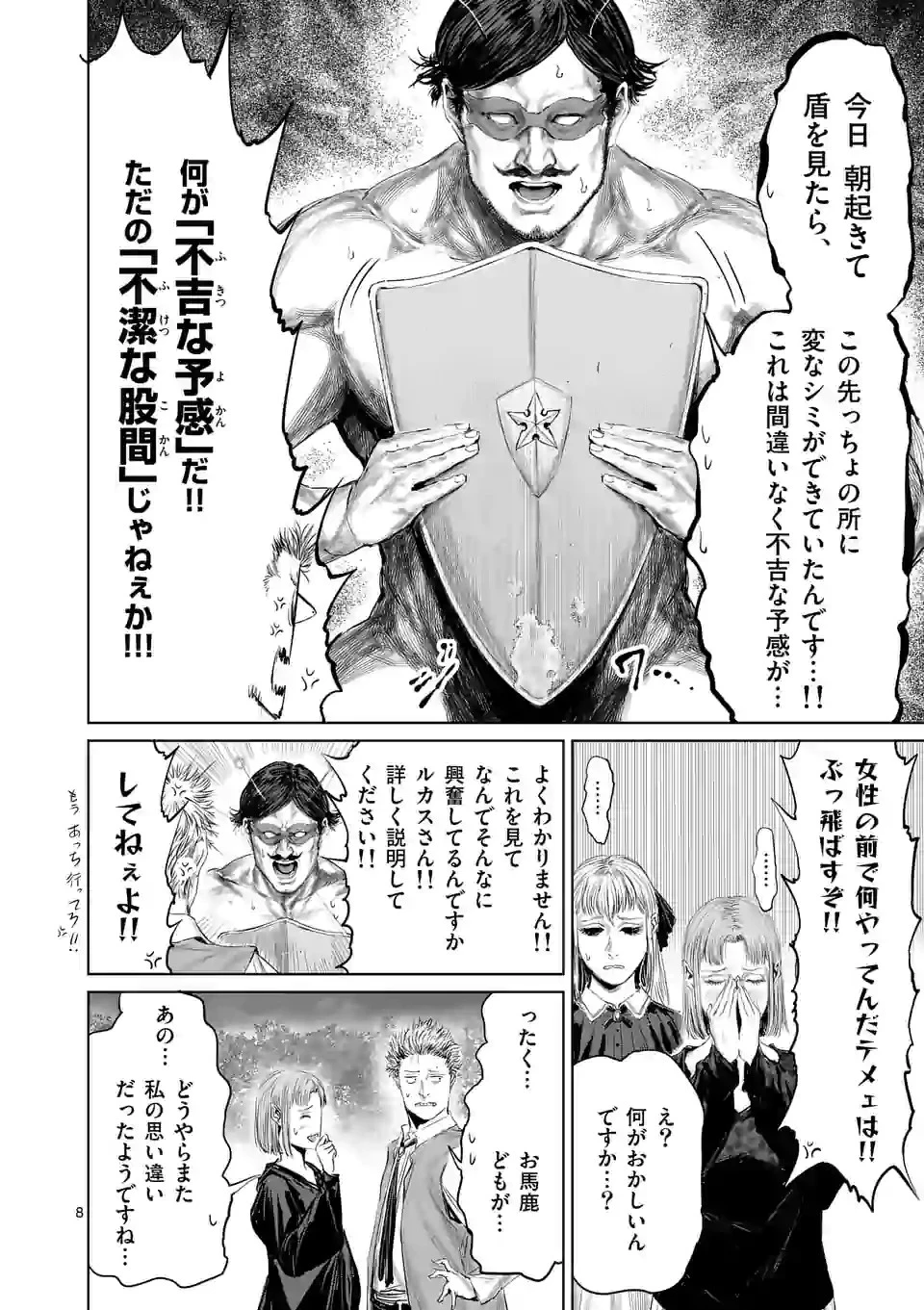 邪剣さんはすぐブレる 第60話 - 8