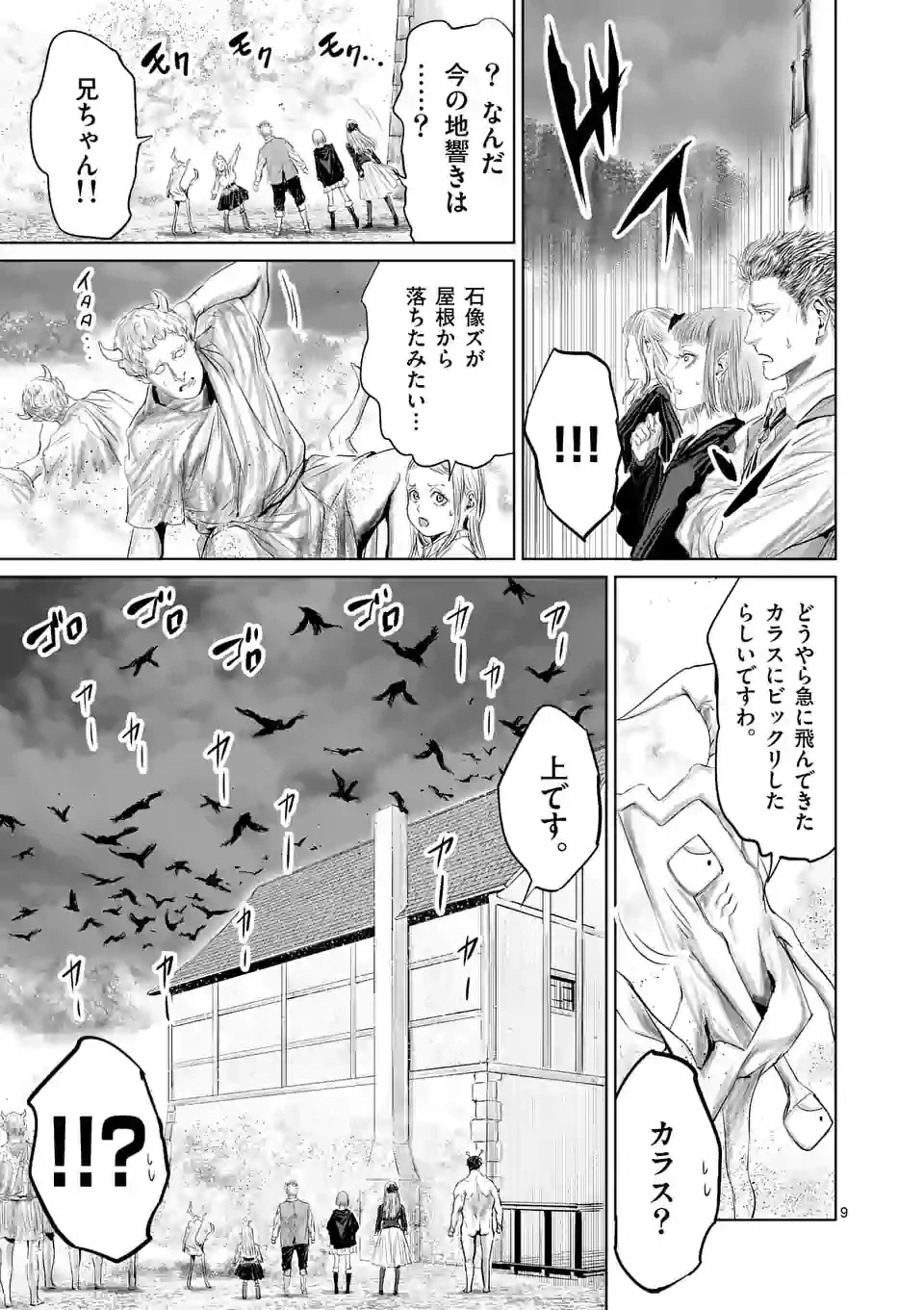 邪剣さんはすぐブレる 第60話 - 9