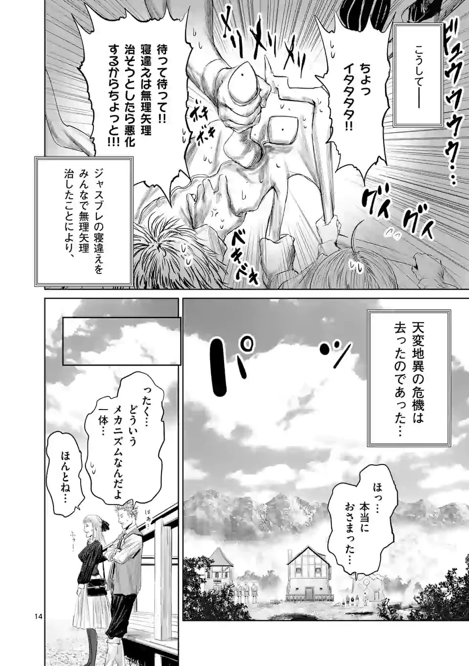 邪剣さんはすぐブレる 第60話 - 14