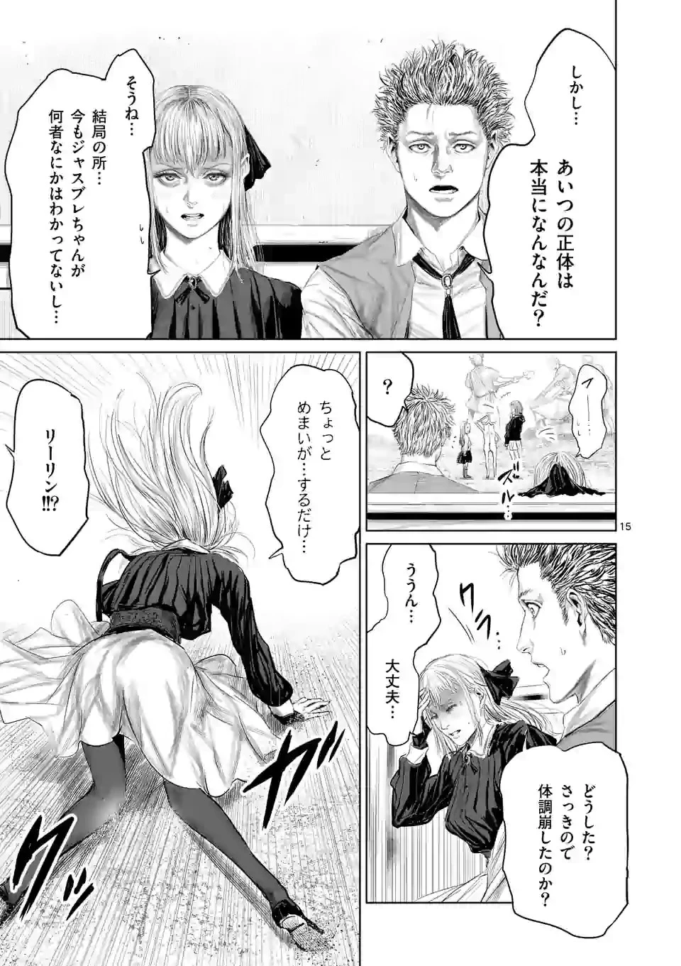 邪剣さんはすぐブレる 第60話 - 15